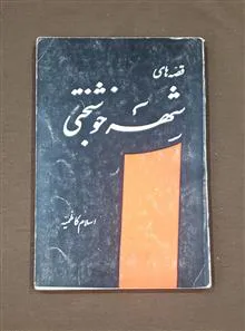 قصه