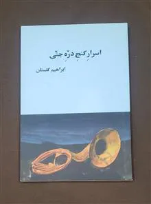 اسرار
