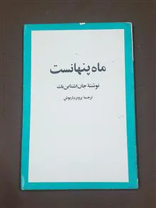 ماه