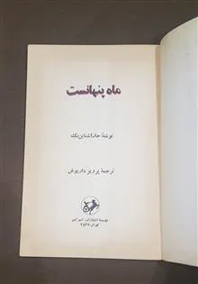 ماه