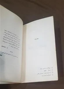 نگونبخت