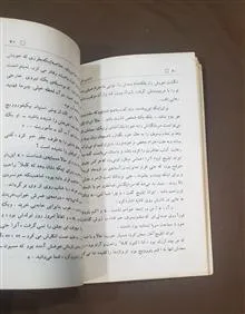 نگونبخت