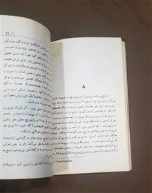نگونبخت