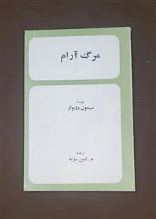 مرگ