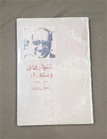 شلوارهای
