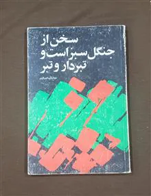 سخن