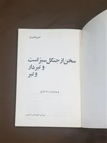 سخن