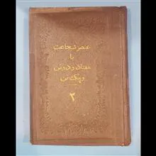عنصر