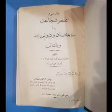 عنصر