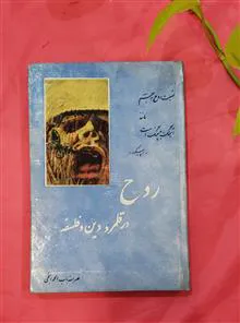روح