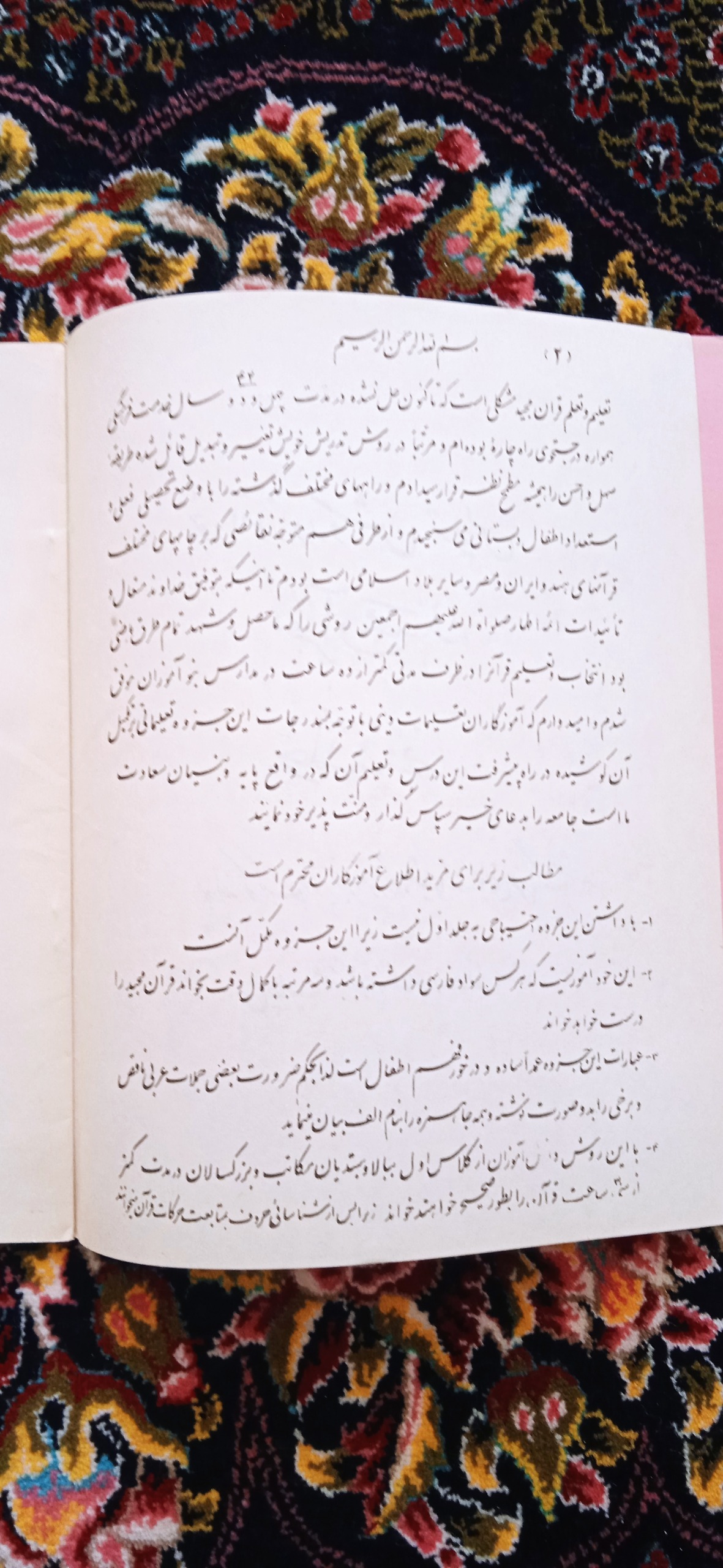 کتاب قدیمی آموزش قرآن