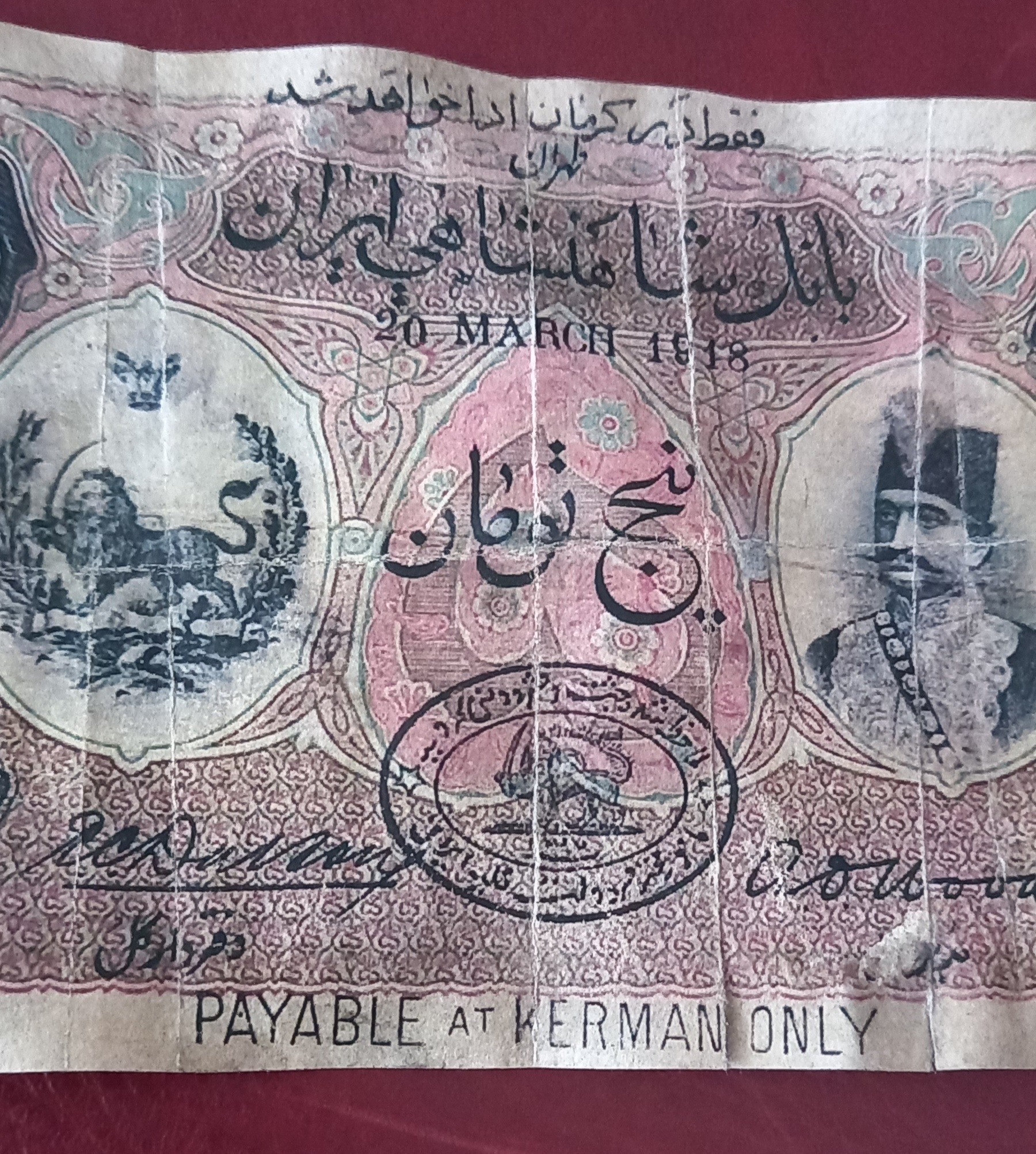 اسکناس نایاب پنج تومانی ناصردین شاه قاجاری