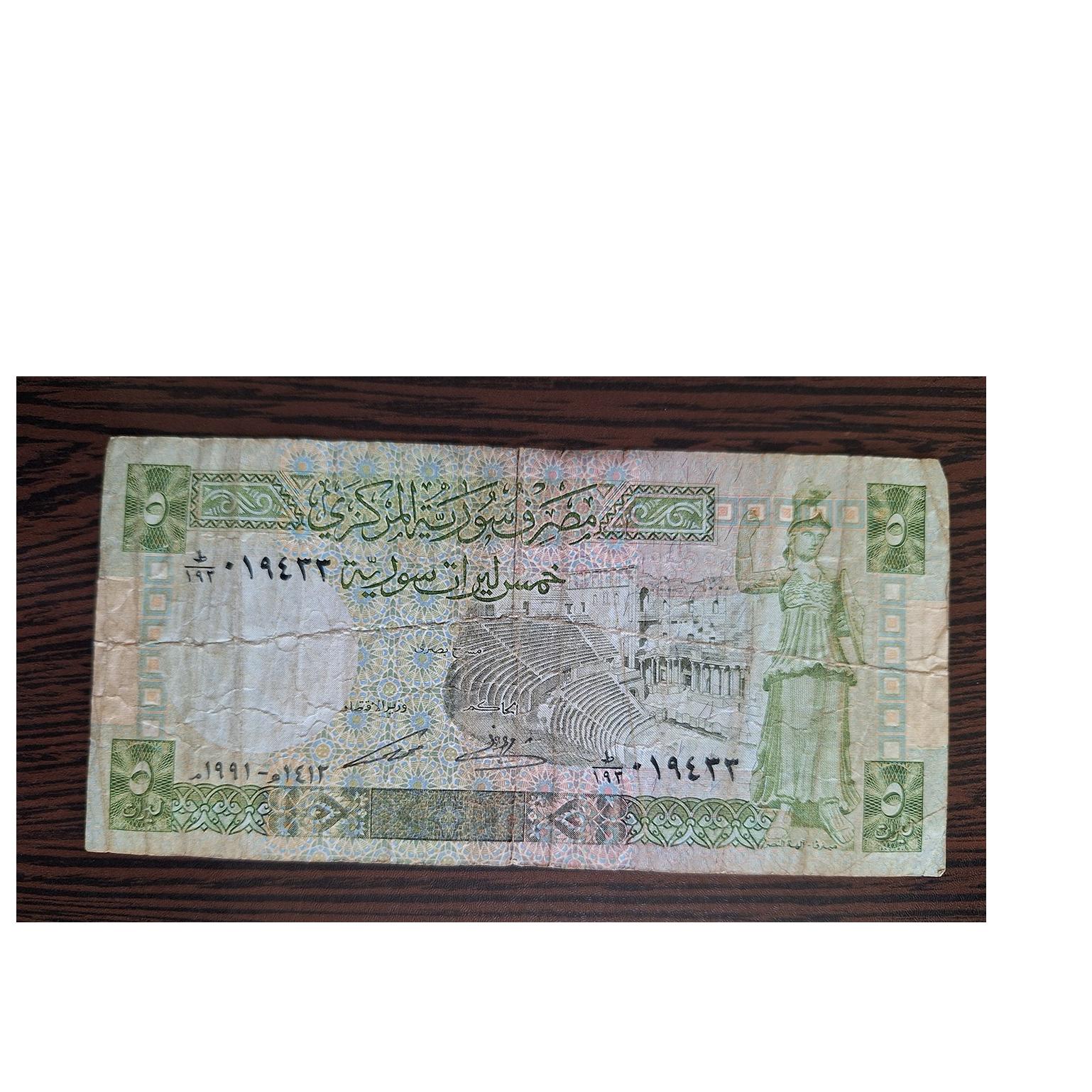 اسکناس 5 لیر سوریه
