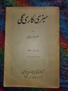 سبزی
