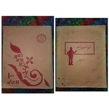 دفترخاطرات