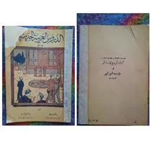 الدروس