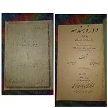 دوره