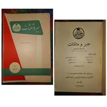 جبرومثلثات