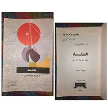 هندسه
