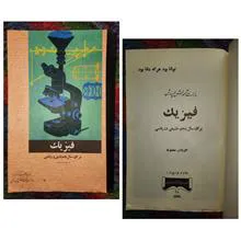 فیزیک
