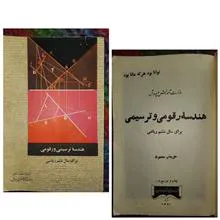 هندسه
