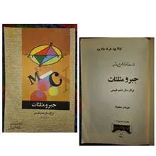 جبرومثلثات