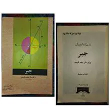 جبر