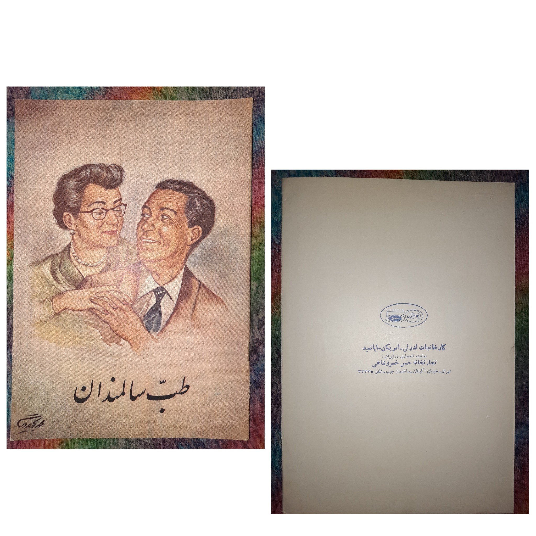 طبّ سالمندان/ چاپ1336/