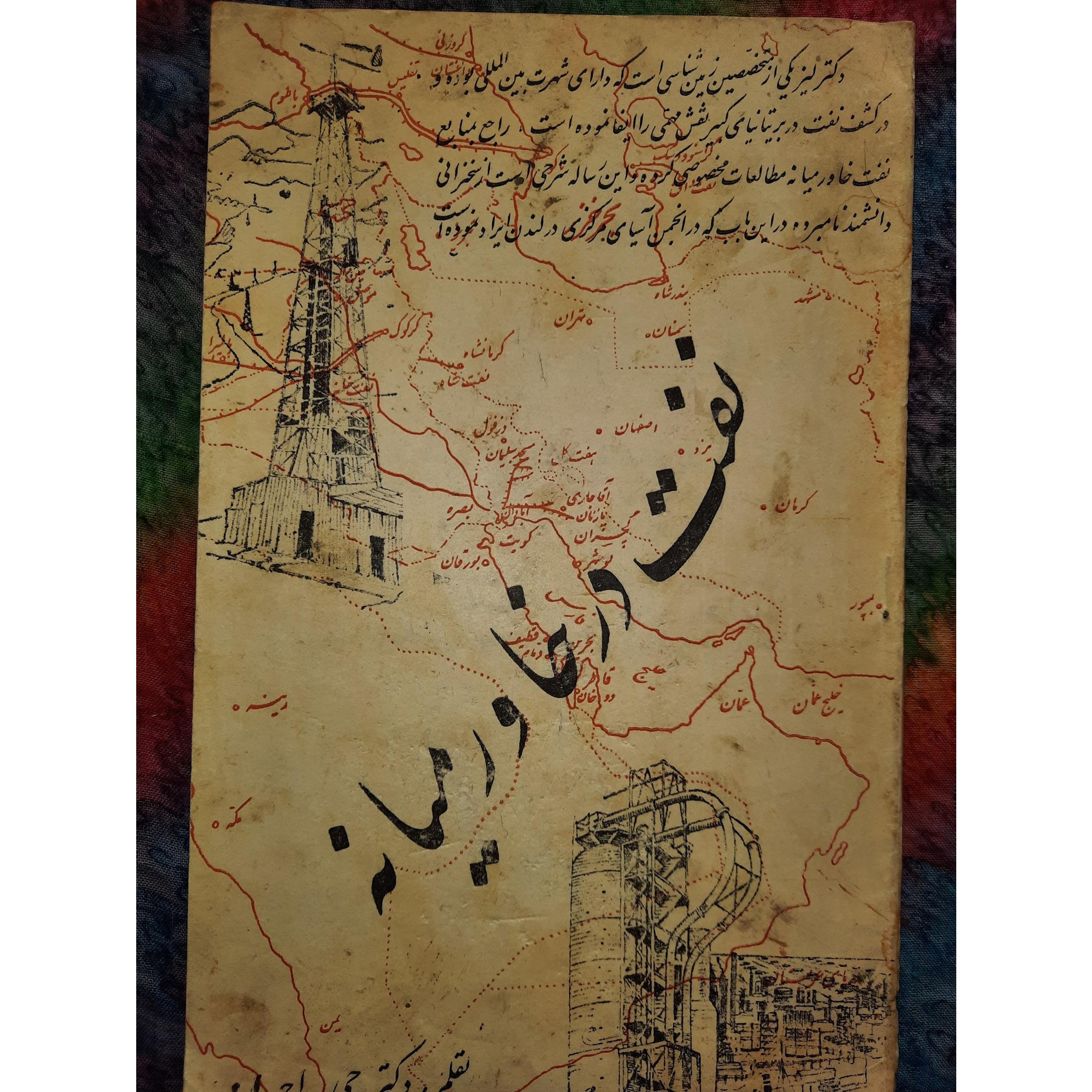 نفت درخاورمیانه/چاپ دهه20/