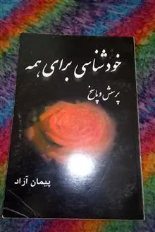 خودشناسی