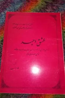 عشق