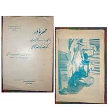 مهرمادر