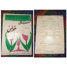 سرودهای