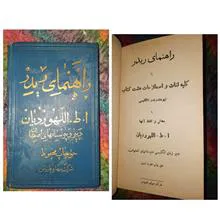 راهنمای