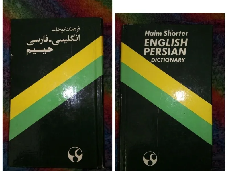 فرهنگ کوچک انگلیسی_فارسی حییم