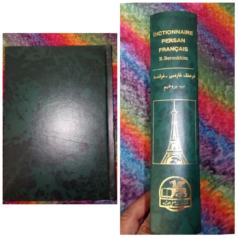 فرهنگ لغت فارسی_فرانسه (بروخیم)