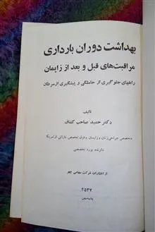 بهداشت