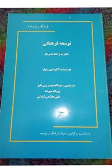 توسعه
