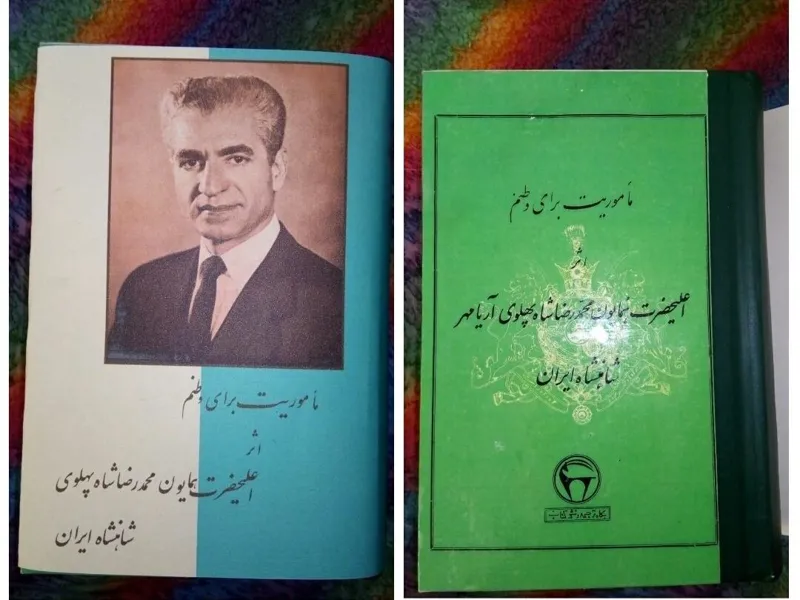 مأموریت برای وطنم/چاپ اصلی1349/