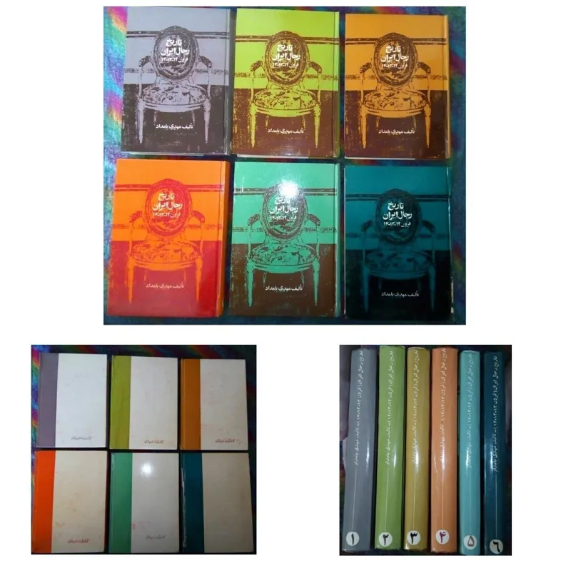 کتاب نایاب تاریخ رجال ایران/تألیف مهدی بامداد/