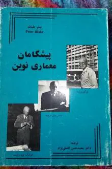 پیشگامان
