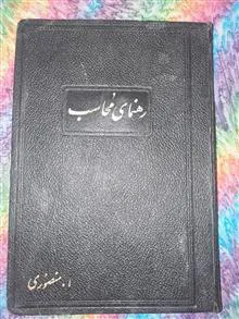 رهنمای