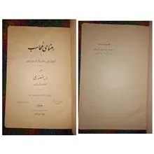 رهنمای