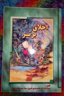 اخلاق