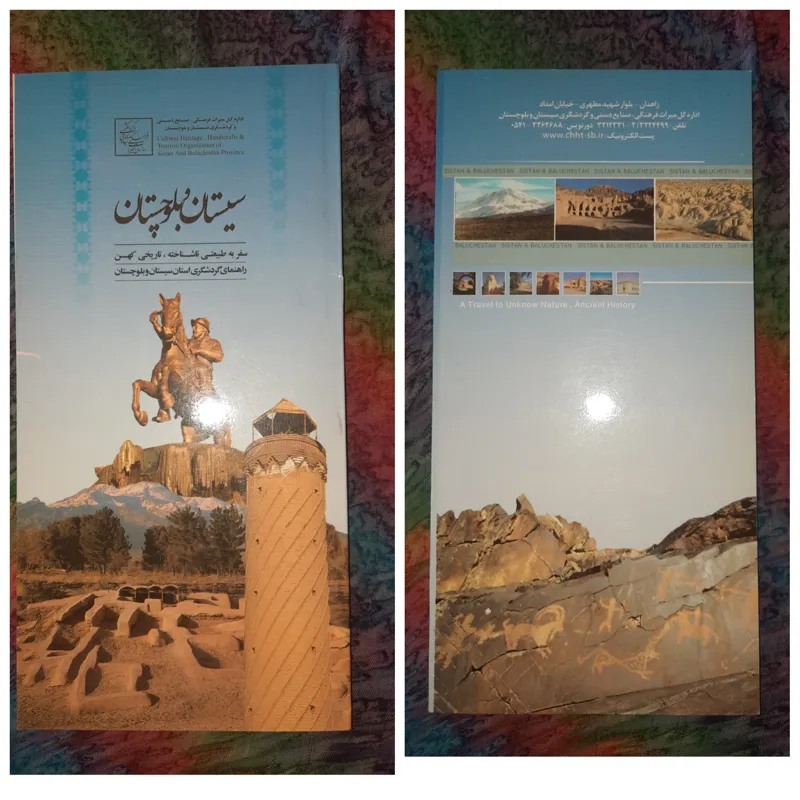 راهنمای گردشگری سیستان وبلوچستان