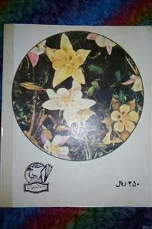 دفترخاطرات