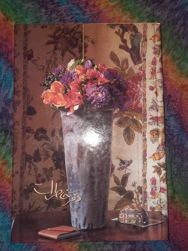 دفتر خاطرات/چاپ دهه80/