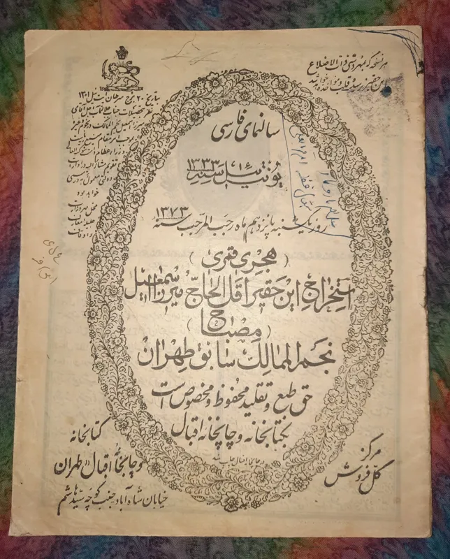 تقویم نجومی سال1333خورشیدی