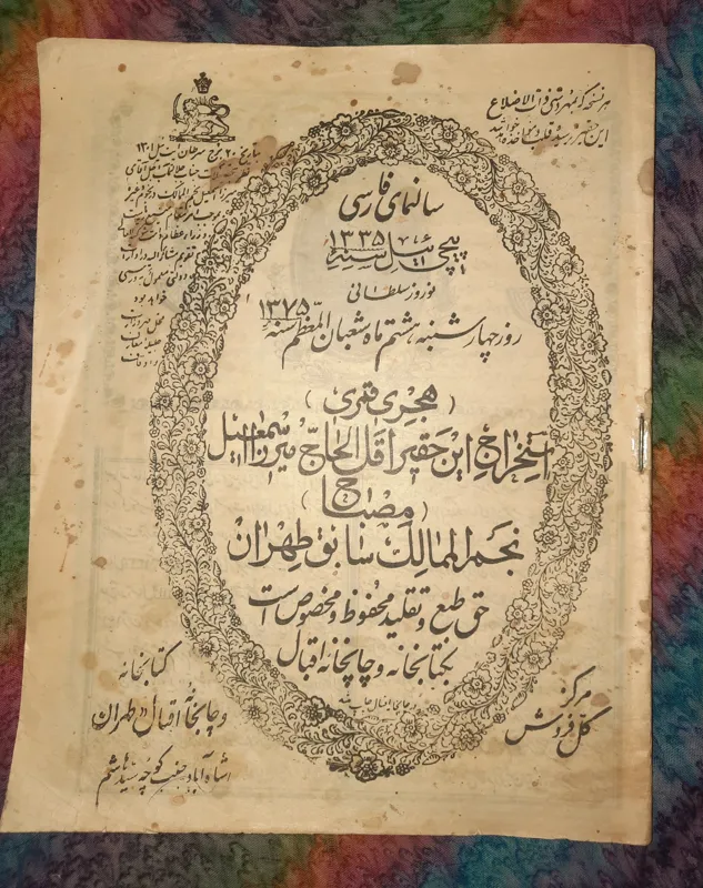 تقویم نجومی سال1335خورشیدی