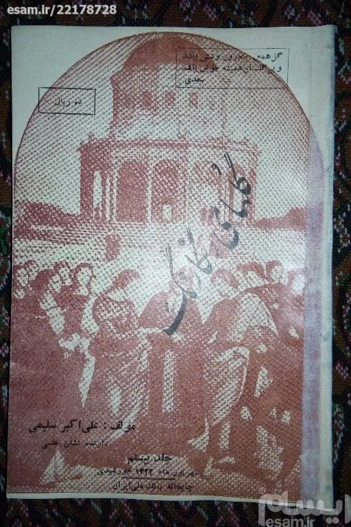 نشریه گلهای رنگارنگ/ چاپ شهریورماه1322/